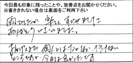 お客様からの感想
