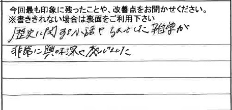 お客様からの感想