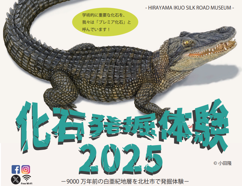 山梨県化石発掘体験2025