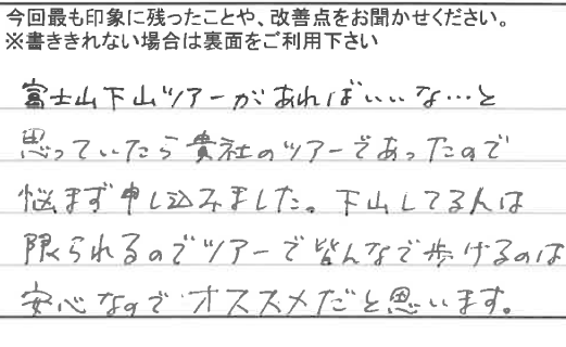 お客様の感想・口コミ