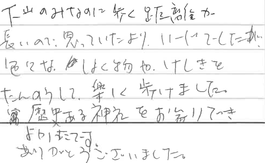 お客様の感想・口コミ