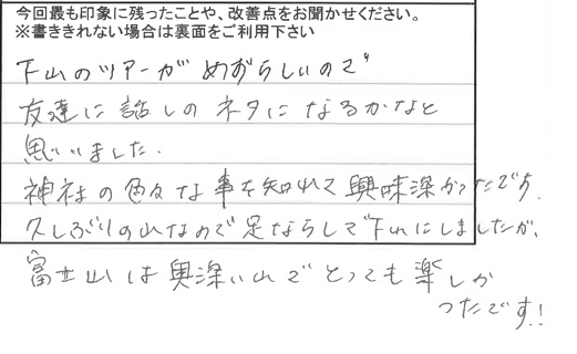 お客様の感想・口コミ