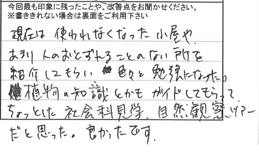 お客様の感想・口コミ