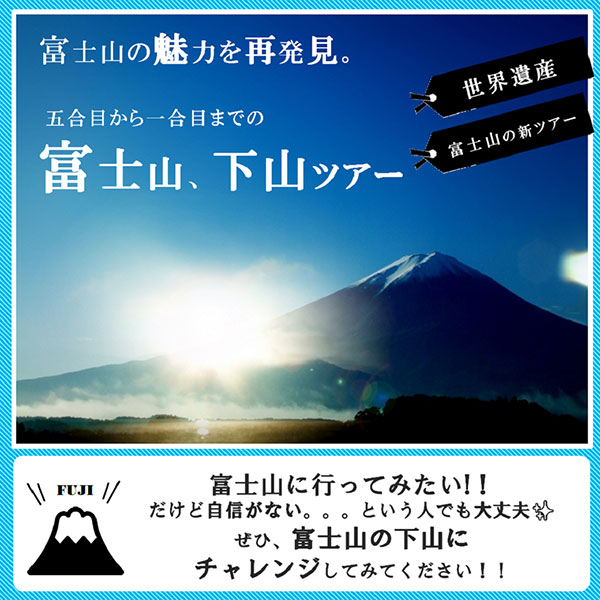 [全国旅行支援対象] 富士山下山バスツアー