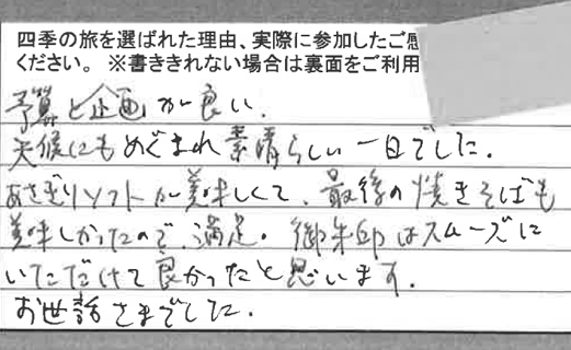 お客様の感想・口コミ