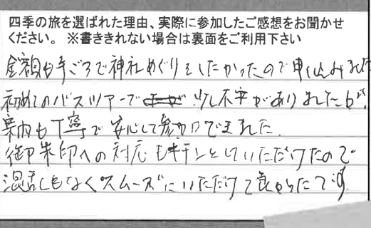 お客様の感想・口コミ