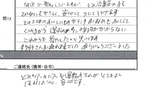 お客様の感想・口コミ