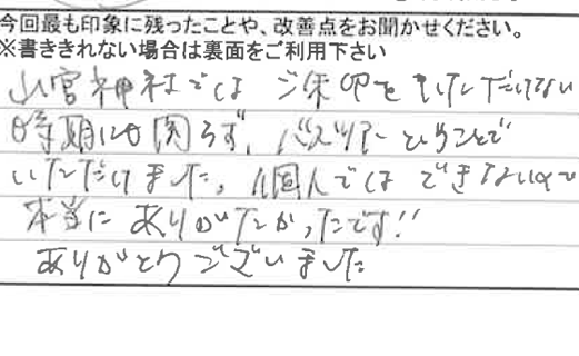 お客様の感想・口コミ