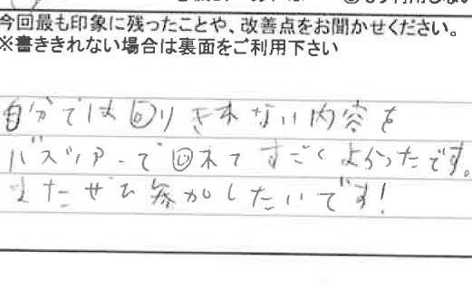 お客様の感想・口コミ