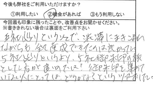 お客様の感想・口コミ