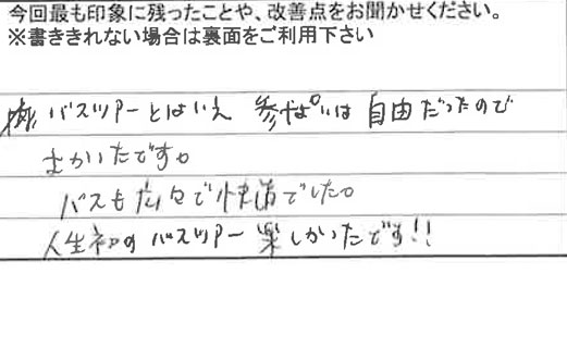 お客様の感想・口コミ