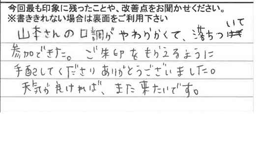 お客様の感想・口コミ