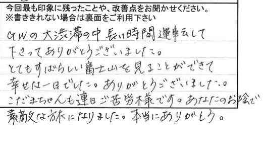 お客様の感想・口コミ