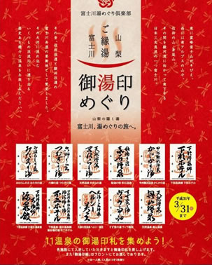 富士川　温泉めぐりバスツアーのイメージ