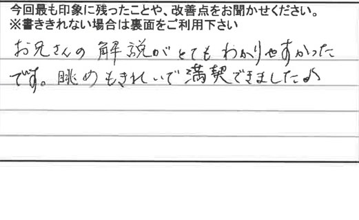 お客様の感想・口コミ