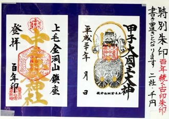 世良田八坂神社などの群馬県御朱印めぐりバスツアー