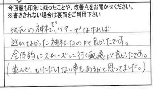お客様の感想・口コミ02