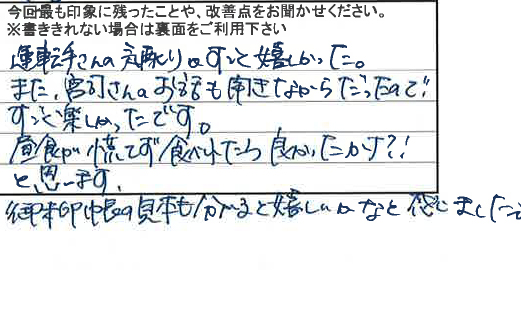 お客様の感想・口コミ3