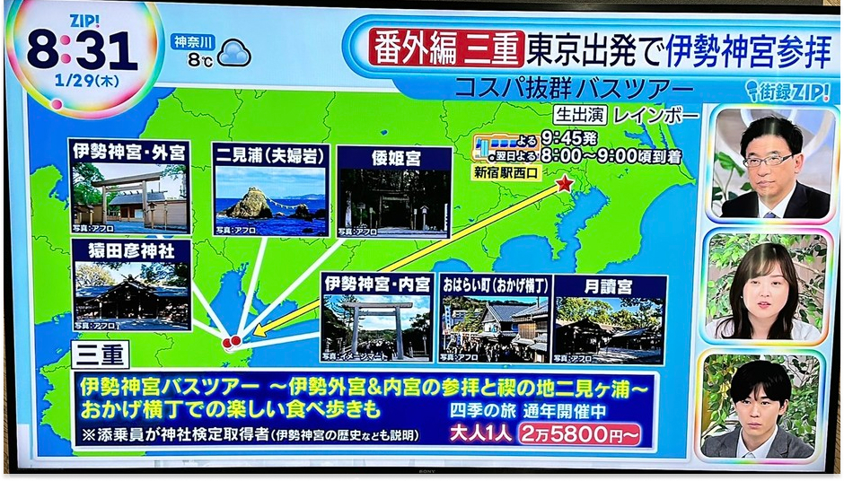 日本テレビ「ZIP!」で紹介されました！