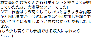 お客様からの感想