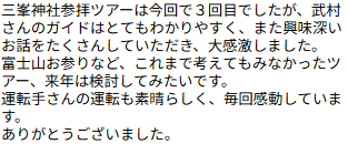 お客様からの感想