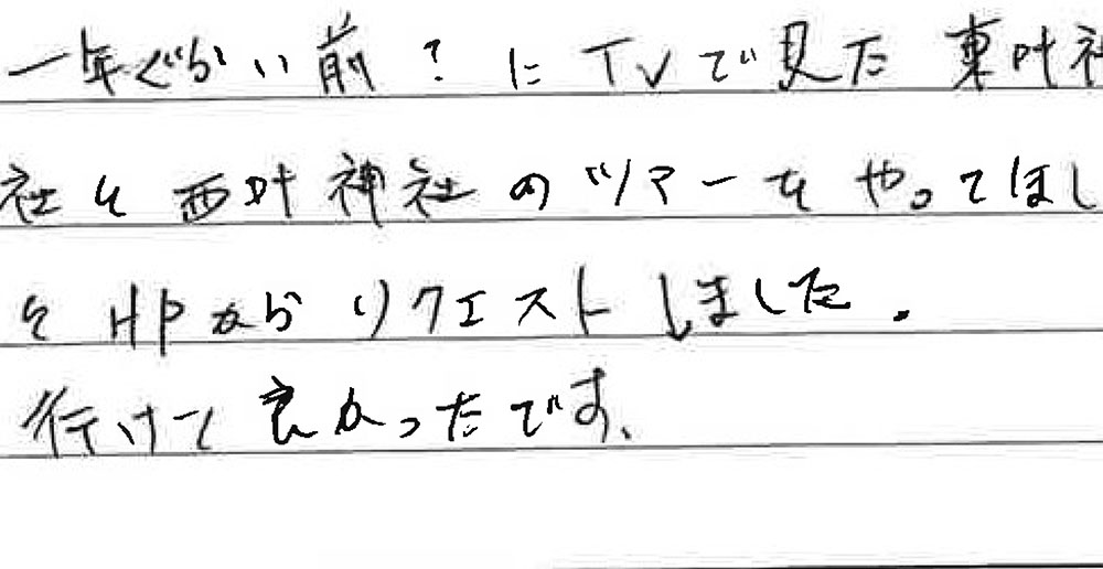 お客様からの感想