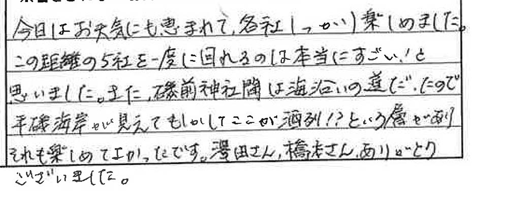 お客様からの感想