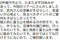 お客様からの感想