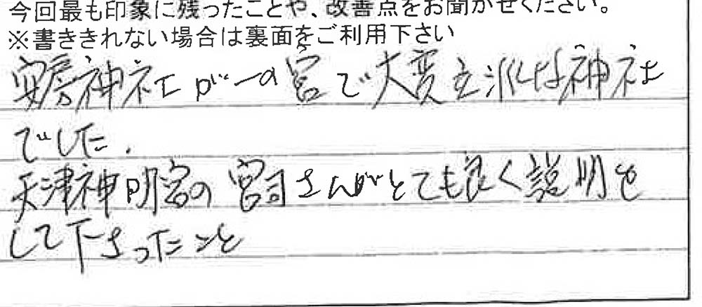 お客様からの感想