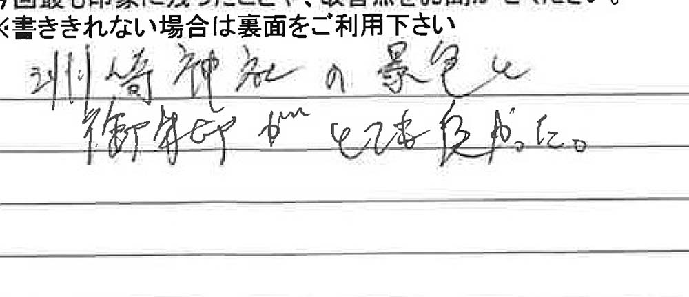 お客様からの感想