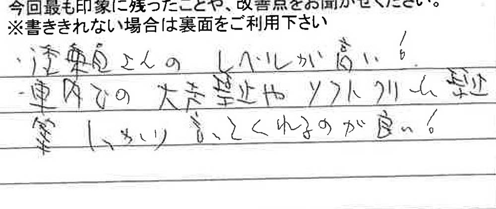お客様からの感想