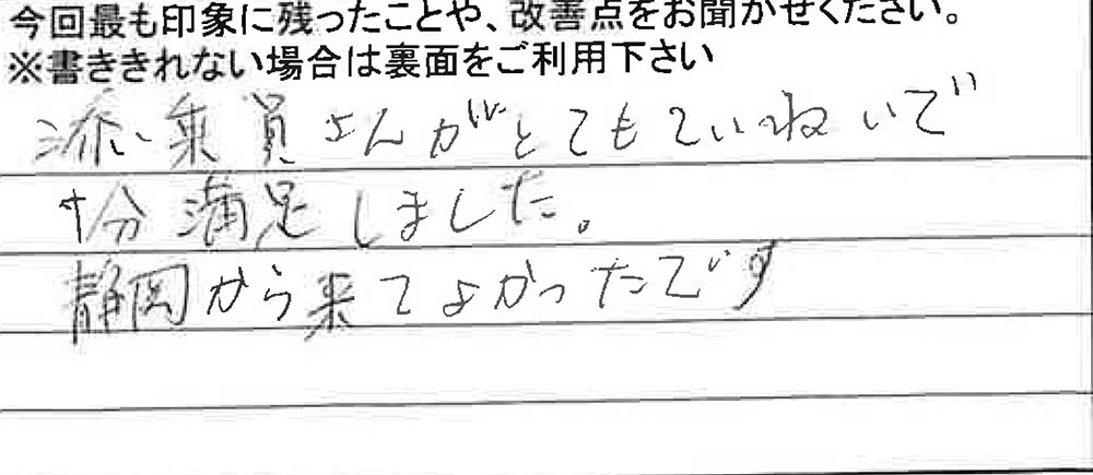 お客様からの感想