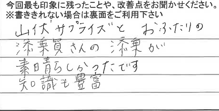 お客様からの感想