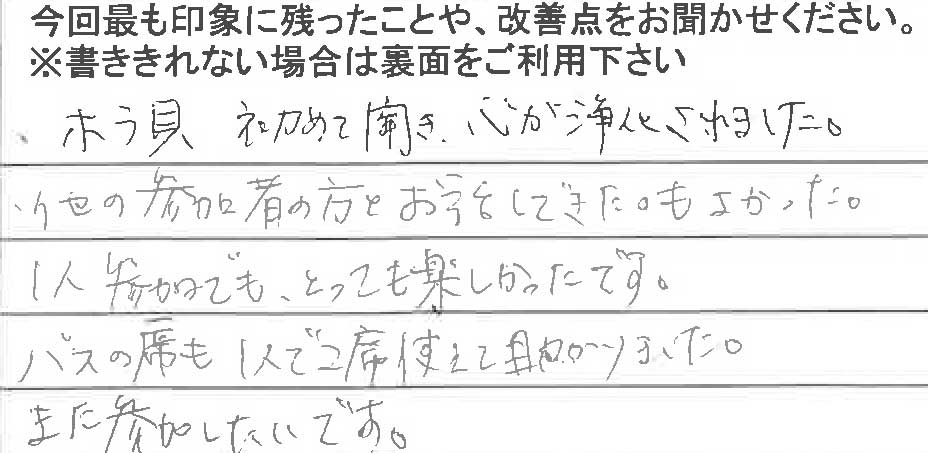お客様からの感想