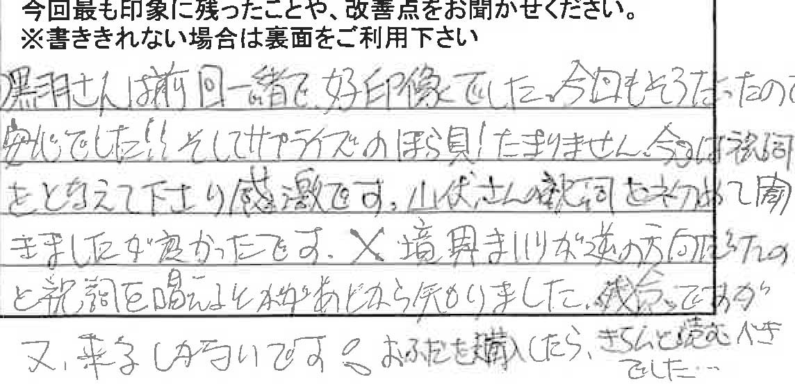 お客様からの感想
