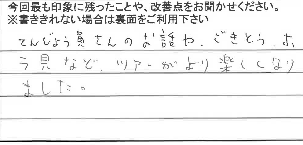 お客様からの感想