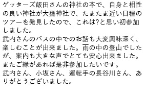 お客様からの感想