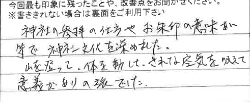 お客様からの感想