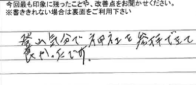 お客様からの感想