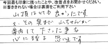 お客様からの感想