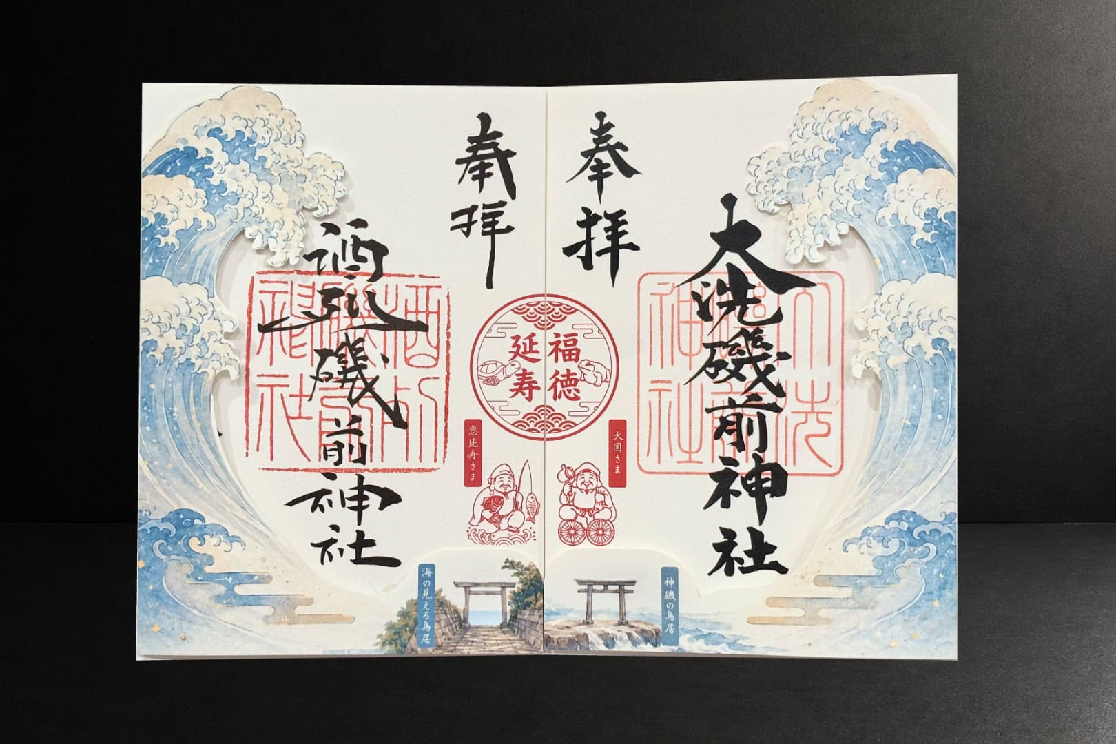 二社参り御朱印