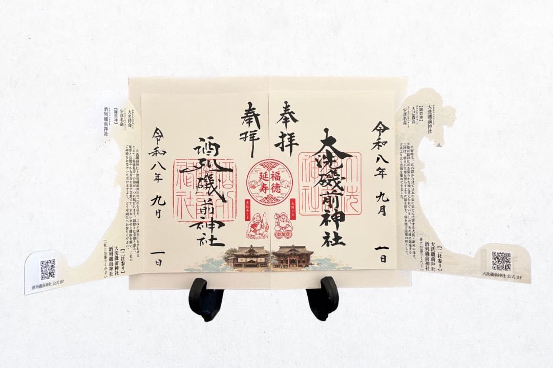 二社参り御朱印開