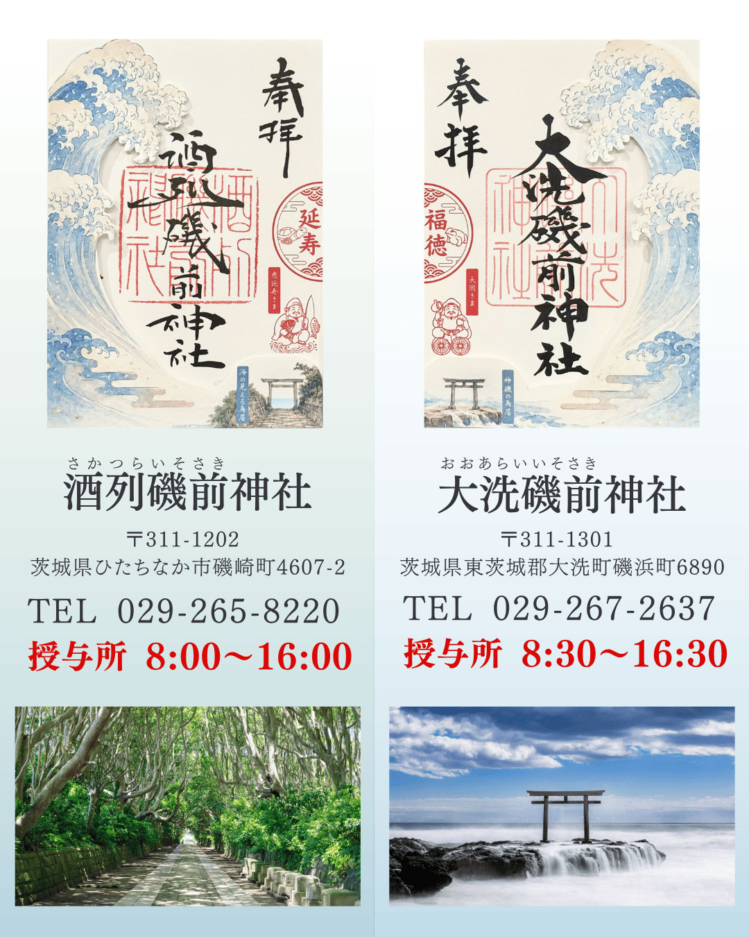 二社参り御朱印