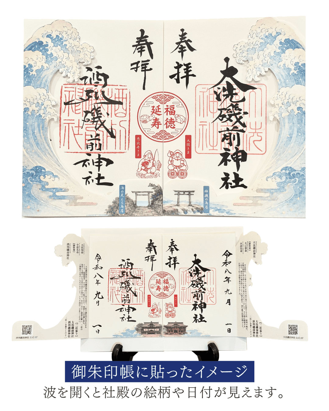 二社参り御朱印