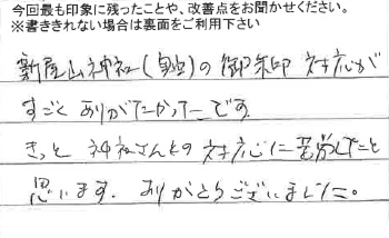 お客様からの感想