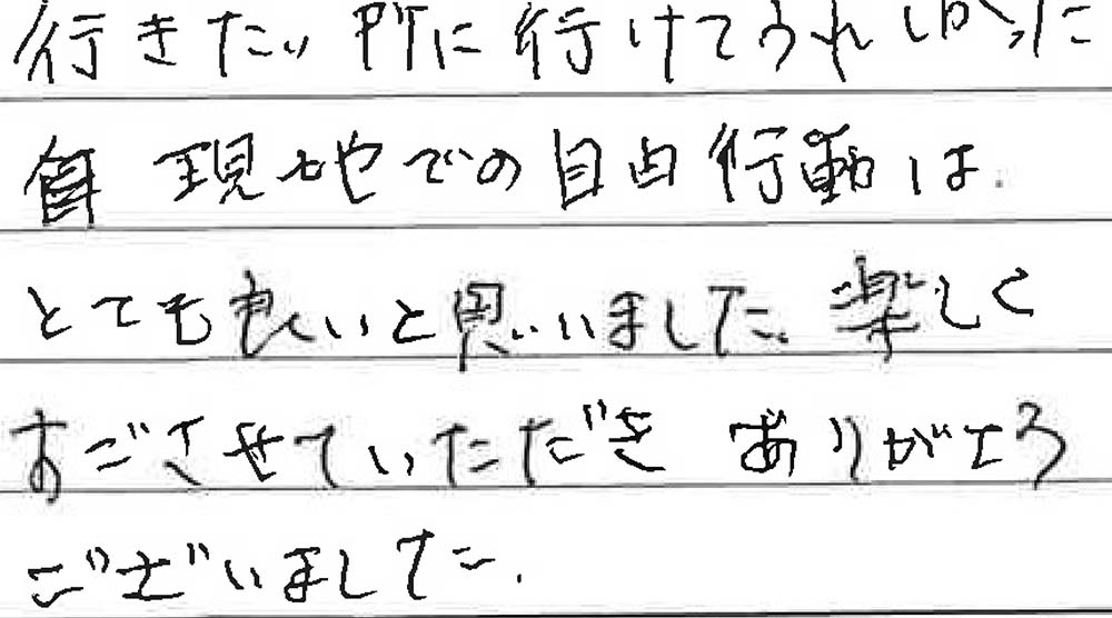 お客様からの感想