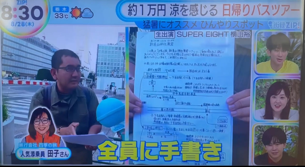 日本テレビ「街録ZIP！リアルレビュー」で紹介されました！