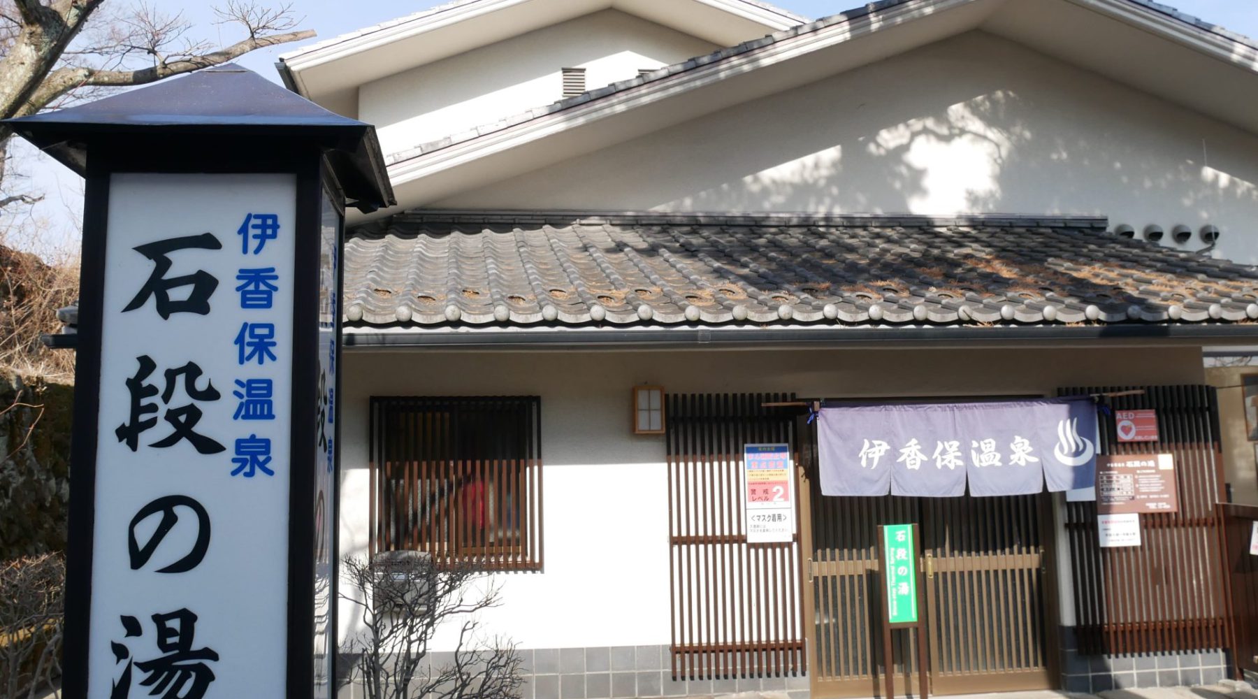 「南面千本桜」と「水沢うどん」の昼食付＆伊香保温泉街をゆったり散策