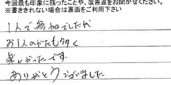 お客様からの感想