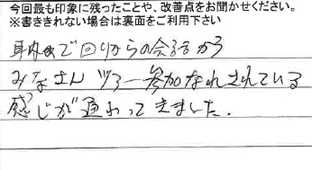 お客様からの感想